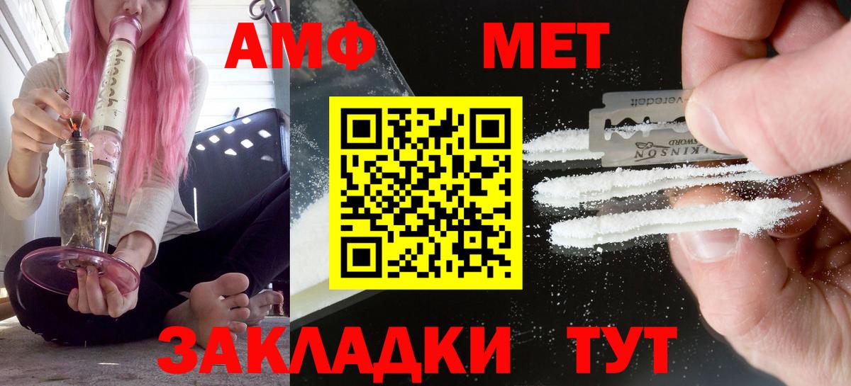 АМФЕТАМИН Розовый Фурманов