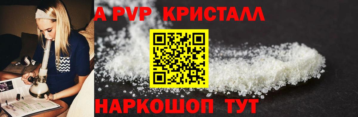 APVP кристаллы Фурманов
