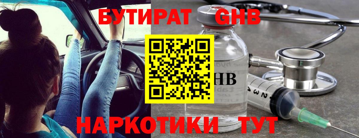 Бутират  Вход с VPN  Фурманов  Бутират BDO 33% 