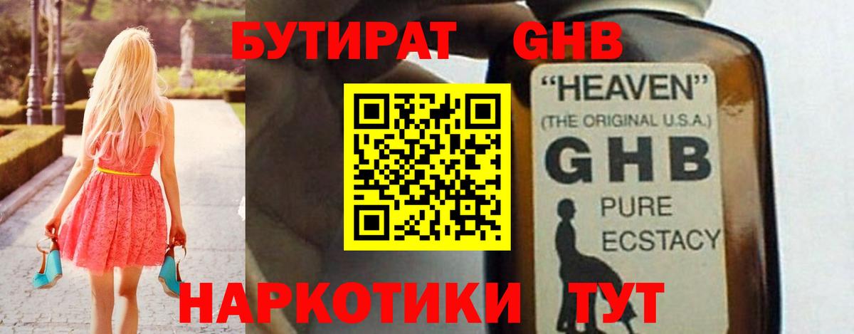 БУТИРАТ бутик Фурманов
