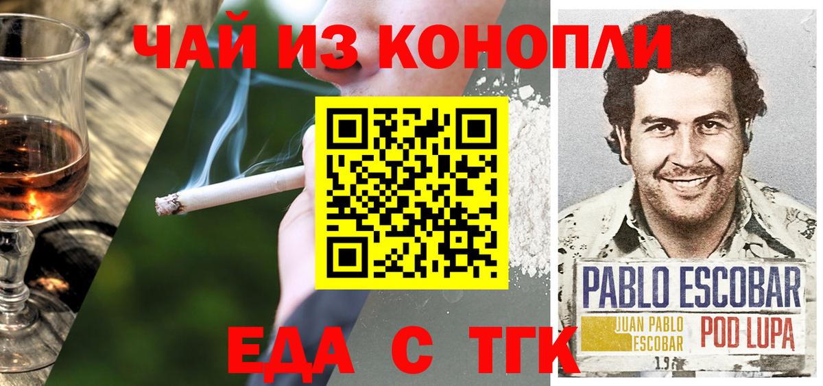 Печенье с ТГК марихуана  Вход с VPN  Фурманов 