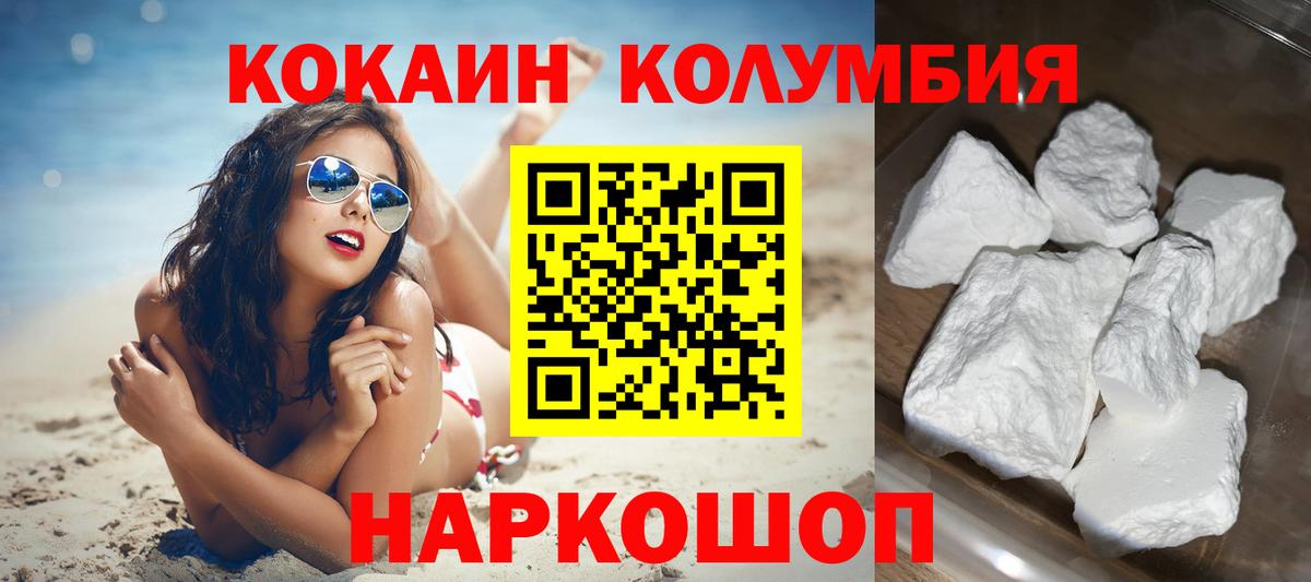КОКАИН Колумбийский  КОКАИН Боливия  Фурманов  Вход с VPN 