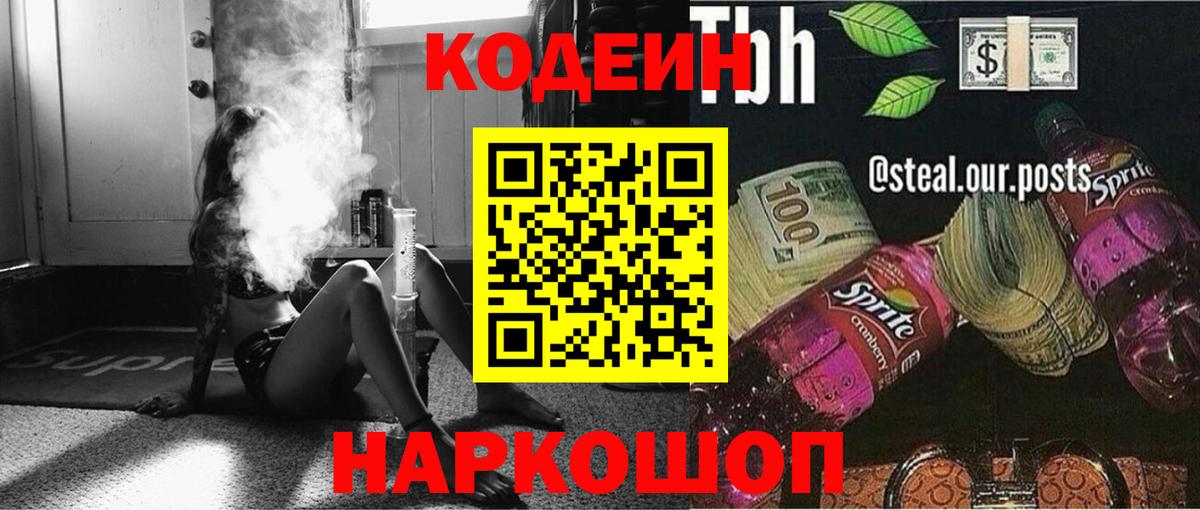 Фурманов  что такое наркотик  Вход с VPN  Кодеиновый сироп Lean напиток Lean (лин) 