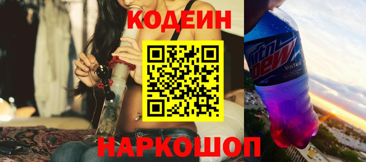 Кодеиновый сироп Lean Purple Drank Фурманов