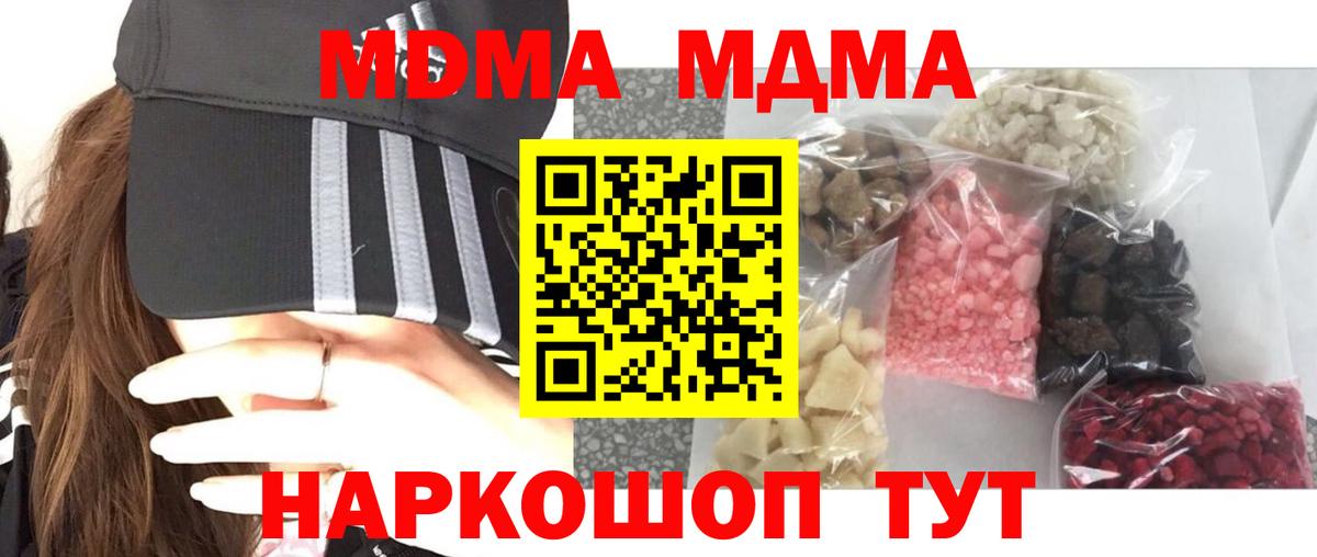 MDMA  MDMA Molly  Вход с VPN  МДМА кристаллы  Фурманов 