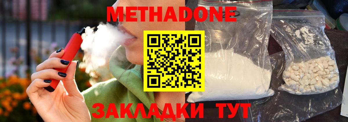 Метадон белоснежный  Метадон кристалл  MEGA ССЫЛКА  Вход с VPN  Фурманов 