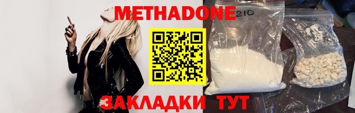 МЕТАДОН белоснежный Фурманов