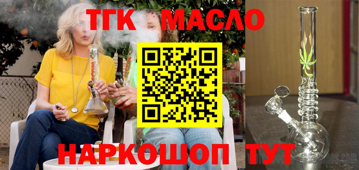 Дистиллят ТГК вейп с тгк  Дистиллят ТГК гашишное масло  сколько стоит  Вход с VPN  Фурманов 